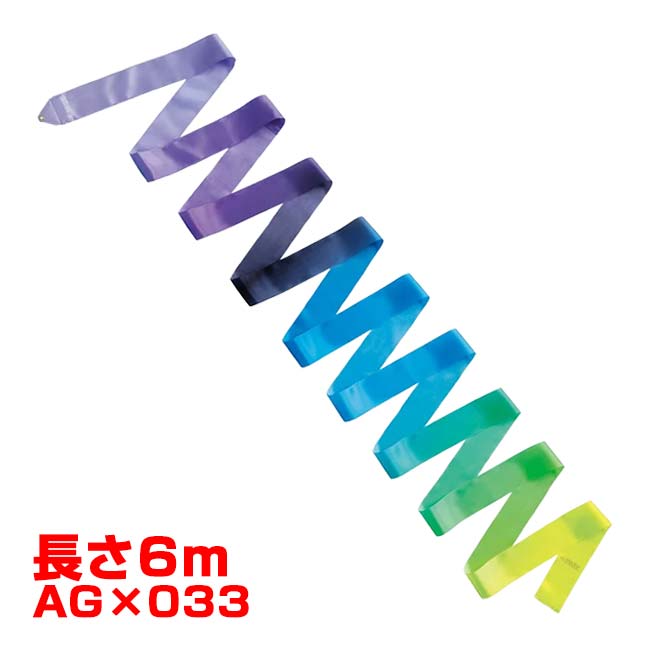 SPEC カラーAG×033 サイズ長さ6m以上 ウェイト35g以上 素材レーヨン 原産国/製造国日本 仕様・特徴手染めの染料では表現しきれなかった鮮やかな色彩とグラデーション。にごりのない発色が魅力のなんとも美しいリボンです。F.I.G(国際体操連盟)認定品。 【ご注意】 ※表面のみの片面プリントとなります。色彩や色の風合いは写真と異なり、多少の染めむらがある場合がございますがご了承ください。 ※画面上のカラーと実物のカラーが微妙に異なることがございます。 ※商品の仕様は、予告無く変更することがございますので、あらかじめご了承ください。 注意【メール便ご利用の注意】 メール便での発送は厚さ大きさの規定がございますため、厚みのあるパッケージは中身を出し、帽子などの立体的な商品は平らに成型しての発送となります。 また、代金引換・日時指定できません。予めご了承ください。 型崩れ・パッケージなどを気になされる場合は[宅配便]をご選択ください。 【価格について】 問屋からの仕入れ価格高騰、および配送コスト高騰の影響により、メーカー希望小売価格より高い販売価格となっている場合があります。あらかじめご了承ください。
