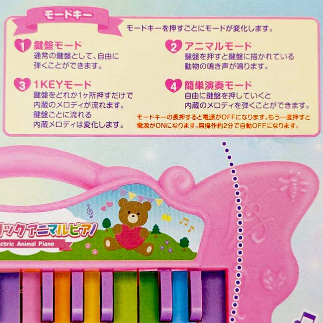 ＼最大1500円引き限定クーポン！／ハック(HAC) エレクトリックアニマルピアノ 4モ...