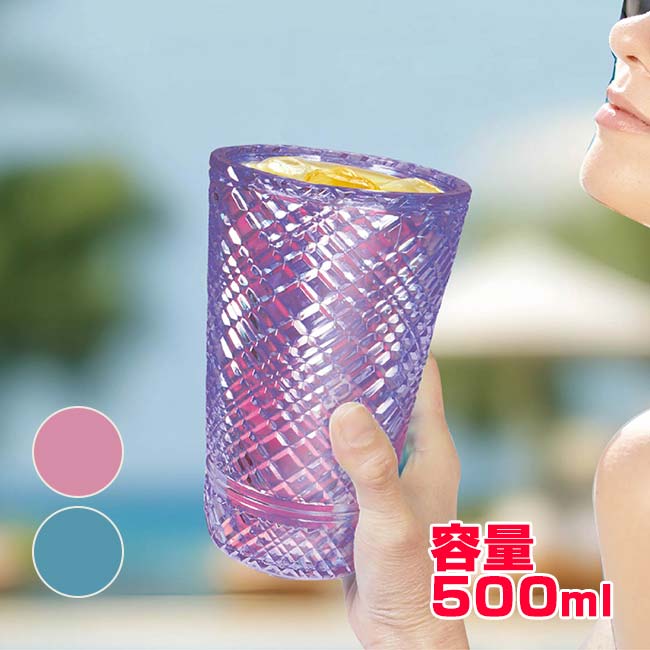 SPEC カラーラベンダー、アクア サイズ本体フタセット時：約Φ10×H16.5cm／ストロー：約Φ1.2×H22cm／パッケージ：約W10×D10×H22.5cm 容量約500ml ウェイト商品合計：約230g／パッケージ込み：約300g 素材本体+フタ：PS、シリコンゴム／ストロー：PETG セット内容本体×1、フタ×1、ストロー×1 原産国/製造国中国 仕様・特徴光に反射してジュエリーのようにきらめく、冷たい飲み物専用タンブラー。容量500mlでたっぷり飲める！ストロー付きでも、カップでも、シーンに合わせてお好みの飲み方で使えます。お気に入りのマイタンブラーに！ ・冷たい飲み物専用 ・結露が出にくい2重構造 ・ストローは抜けないストッパー付き ・繰り返し何度も使えてエコ ※ご使用前に必ずパッケージ記載の注意事項等をよくお読みください。 ※タンブラー以外のキッチン用品や飲料等は撮影用です。付属しません。