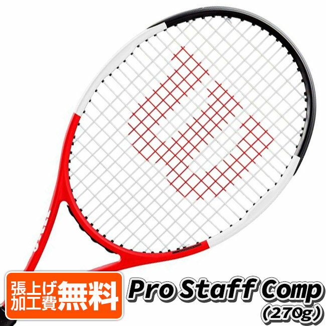 29日20時〜52時間ポイントアップ！新入生におススメ！ウィルソン(Wilson) PRO STAFF COMP プロスタッフ コンプ (270g) 硬式テニスラケット 2622075-ホワイト×レッド×ブラック(22y3m)[AC][次回使えるクーポンプレゼント]