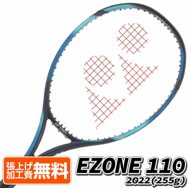 ラケット 「大坂なおみ／カスパー・ルード」「0.25インチロング」ヨネックス(YONEX) 2022 EZONE110 (255g) 海外正規品 硬式テニスラケット 07EZ110EX-018 SB(22y5m)[NC][次回使えるクーポンプレゼント]