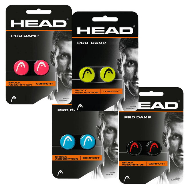 【ブラックフライデー2BUY 8%OFF】【2個1セット】ヘッド(HEAD) PRO DAMP プロダンプ 振動止め 285515(21y4m)[次回使えるクー...