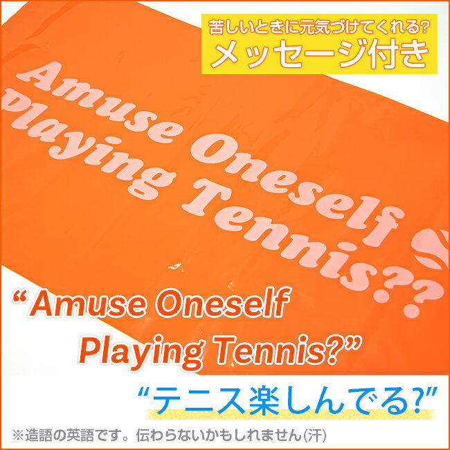 [72時間限定クーポン]【お得な5枚セット】アミュゼオリジナル AOPTメッセージポリバッグ(オレンジ)ラケット保管 ストリング保護【2017年7月登録】