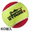 【60球入】ボールズアンリミテッド(Balls unlimited) レッドボール(ステージ3)[ツートンタイプ](Stage 3 tennis ball)ジュニアテニスボール(16y10m)[次回使えるクーポンプレゼント]