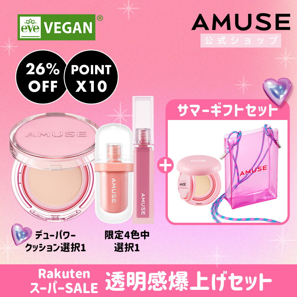 【AMUSEスーパーSALE】【NEW デューパワーヴィーガンクッション + ベストリップ 透明感爆上げセット】アミューズ ジェルフィットティント デューティント 夏 冷感 紫外線 日焼け止め 下地 韓国コスメ ベース メイクセット クッションファンデ ティント 口紅 リップのサムネイル