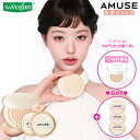 ★リフィル2個セット★【AMUSE公式 NEWデュージェリーマスターヴィーガンクッション本品+リフィル2ea +パフ3p】 アミューズ クッション クッションファンデ ベースメイク UVカット 韓国コスメ 混合肌 ウォニョン