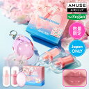 【AMUSE公式】桜リップデュオ企画限定セット(ジェルフィットティント 桜ジェリー +リップフラー) アミューズ ジェルフィットティント リップフラー ボリュームリップ ギフト付き プレゼント 韓国コスメ ウォニョン ギフト