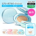 ★NEWクッション発売★【AMUSE公式 NEW ヴィーガンクッション 4種中択1】クッション本品/リフィル セット選択可能 アミューズ クッション クッションファンデ PDRNクッション 飲み会クッション 韓国コスメ ウォニョン