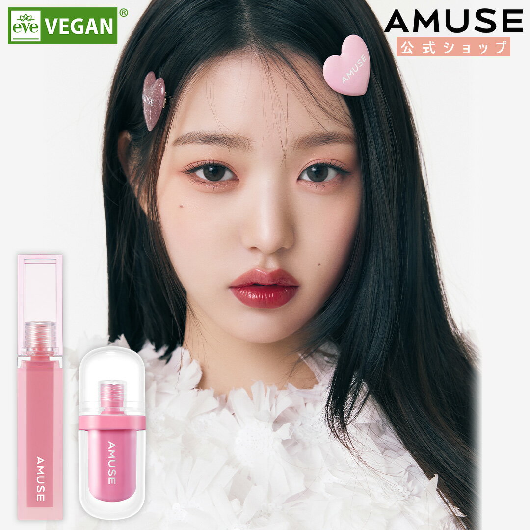 【AMUSE デイジーリミテッドエディション】【BEST SELLER ジェルフィットティント / デューティント】アミューズ 口紅 リップ しっとり マット リップグロス 韓国コスメ 美容 化粧品 ヴィーガン ブルべ イエベ 粘膜リップ デイリー ツヤリップ ウォニョンティントのサムネイル