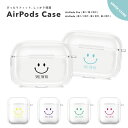 AirPods Pro ケース カバー エアーポッズ プロ ケース アクセサリー シンプル 透明 保護 ソフト カバー 第1世代 第2世代 第3世代 対応 Apple ワイヤレス イヤホン ニコちゃん スマイル Smile かわいい