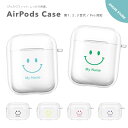 名入れ プレゼント AirPods Pro ケース カバー エアーポッズ プロ ケース アクセサリー シンプル 透明 保護 ソフト カバー 第1世代 第2世代 第3世代 対応 Apple ワイヤレス イヤホン ニコちゃん スマイル Smile かわいい