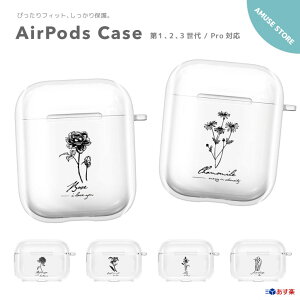 【あす楽】AirPods Pro ケース カバー エアーポッズ プロ ケース アクセサリー シンプル 透明 保護 ソフト カバー 第1世代 第2世代 第3世代 対応 Apple ワイヤレス イヤホン 花柄 花 花言葉 FLOWER ボタニカル 女子 かわいい