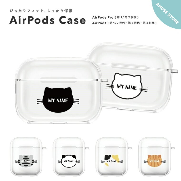 名入れ プレゼント AirPods Pro ケース AirPods カバー エアーポッズ プロ ケース アクセサリー シンプル 透明 保護 ソフト カバー 第1...