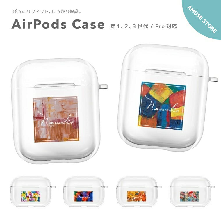 名入れ プレゼント AirPods Pro ケース AirPods カバー エアーポッズ プロ ケース アクセサリー シンプル 透明 保護 ソフト カバー 第1...