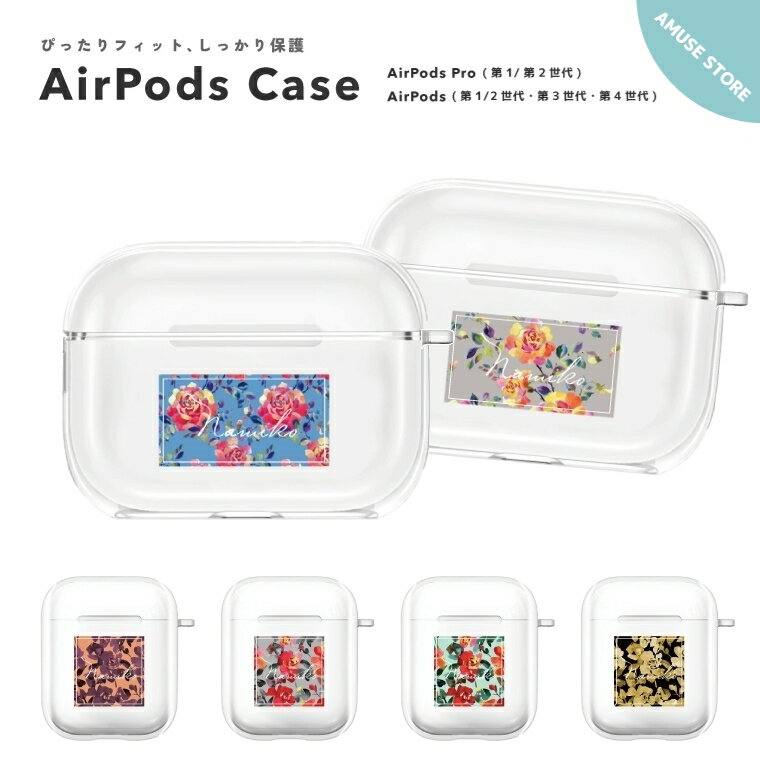 名入れ プレゼント AirPods Pro ケース AirPods カバー エアーポッズ プロ ケース アクセサリー シンプル 透明 保護 ソフト カバー 第1...