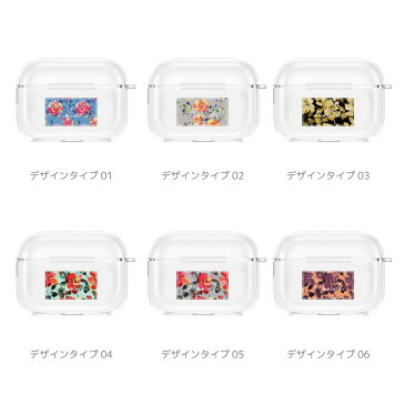 名入れ プレゼント AirPods Pro ケース カバー エアーポッズ プロ ケース アクセサリー シンプル 透明 保護 ソフト カバー 第1世代 第2世代 AirPods2 対応 Apple アップル ワイヤレス イヤホン 可愛い 花柄 フラワー 花 ボタニカル かわいい かわいい