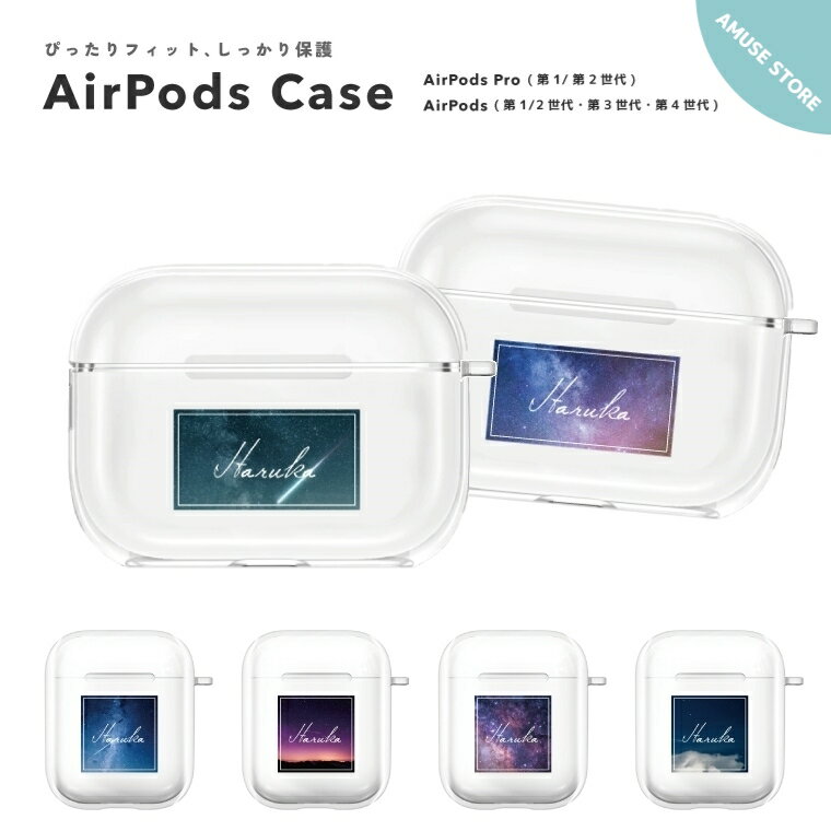 名入れ プレゼント AirPods Pro ケース AirPods カバー エアーポッズ プロ ケース アクセサリー シンプル 透明 保護 ソフト カバー 第1...