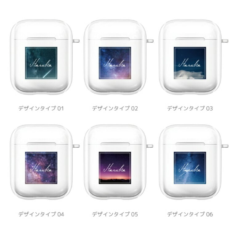 名入れ プレゼント AirPods Pro ケース カバー エアーポッズ プロ ケース アクセサリー シンプル 透明 保護 ソフト カバー 第1世代 第2世代 第3世代 対応 Apple ワイヤレス イヤホン 夜空 星 スター 宇宙 おしゃれ かわいい