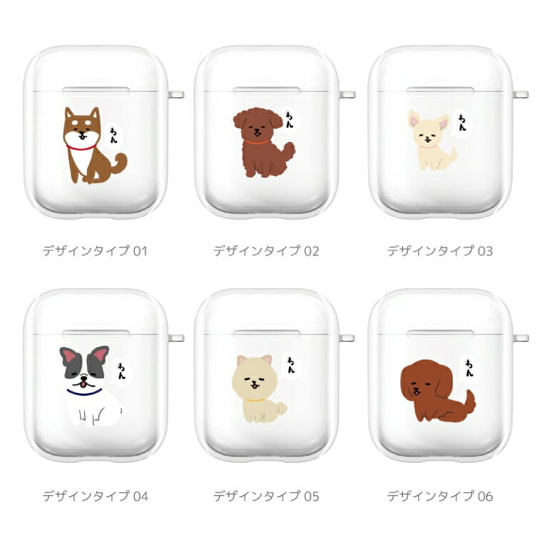 【ギフト対応】 AirPods Pro 3 ケース クリア 犬 ワンちゃん 柴犬 トイプードル チワワ ダックスフンド かわいい AirPods 5 4 カバー AirPods Pro 2 エアーポッズ プロ 透明 ソフト ワイヤレスイヤホン アクセサリー 第5世代 第4世代 第3世代 第2世代 amusestore-10006057 スマホケース全機種 AMUSE STORE サンプル画像3