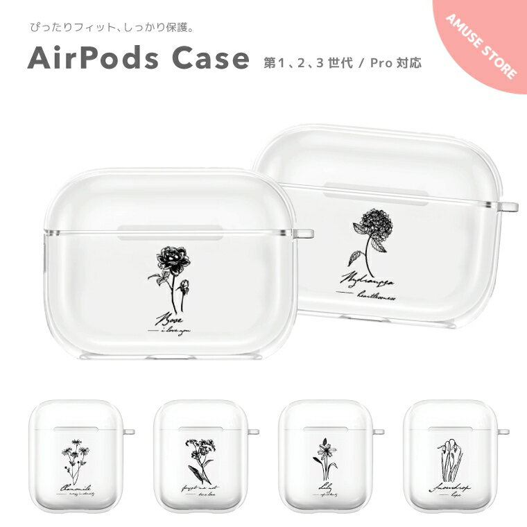 AirPods Pro ケース カバー エアーポッズ プロ ケース アクセサリー シンプル 透明 保護 ソフト カバー 第1世代 第2世代 第3世代 対応 Apple ワイヤレス イヤホン 花柄 花 花言葉 FLOWER ボタニカル 女子 かわいい