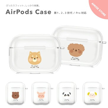 AirPods Pro ケース カバー エアーポッズ プロ ケース アクセサリー シンプル 透明 保護 ソフト カバー 第1世代 第2世代 AirPods2 対応 Apple アップル ワイヤレス イヤホン 可愛い 動物 アニマル Zoo 犬 パンダ ひつじ クマ ぶた イラスト かわいい