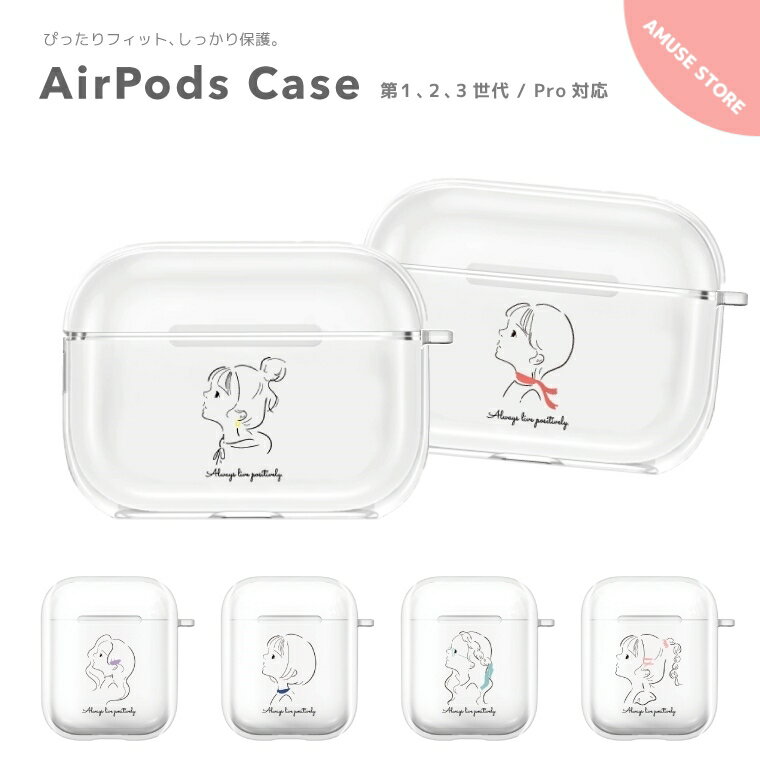 楽天スマホケース全機種 AMUSE STOREAirPods Pro ケース カバー エアーポッズ プロ ケース アクセサリー シンプル 透明 保護 ソフト カバー 第1世代 第2世代 第3世代 対応 Apple ワイヤレス イヤホン 女子 イラスト 女の子 韓国 シンプル トレンド キュート かわいい