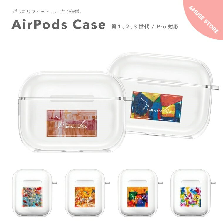 名入れ プレゼント AirPods Pro ケース AirPods カバー エアーポッズ プロ ケース アクセサリー シンプル 透明 保護 ソフト カバー 第1...