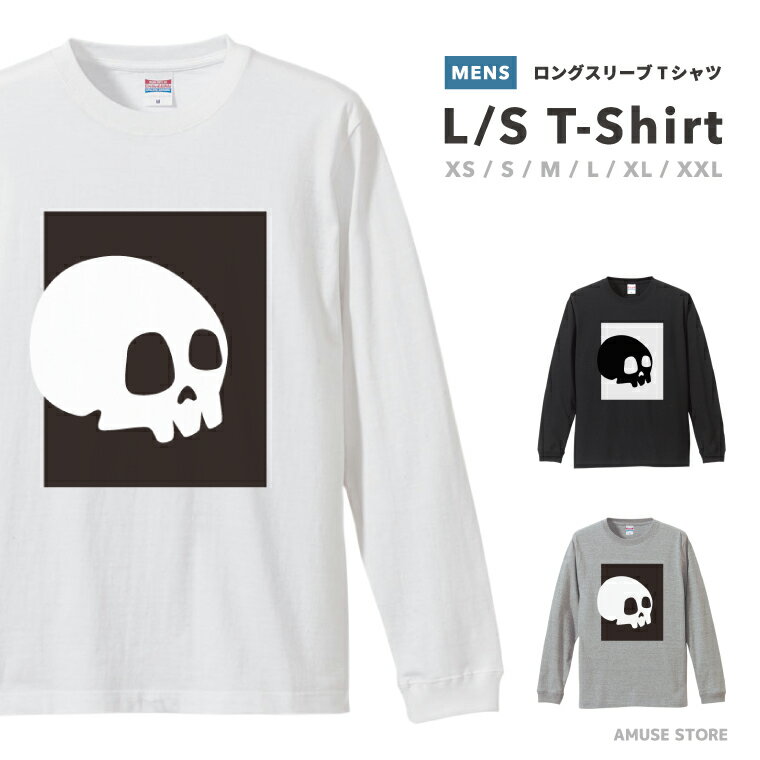 ロングスリーブ Tシャツ メンズ ロンT ロングtシャツ おしゃれ XS S M L XL XXL ブラック ホワイト グレー カジュアル メンズファッション 秋 冬 秋服 冬服 スカル デザイン Skull ガイコツ ドクロ モノクロ Mono