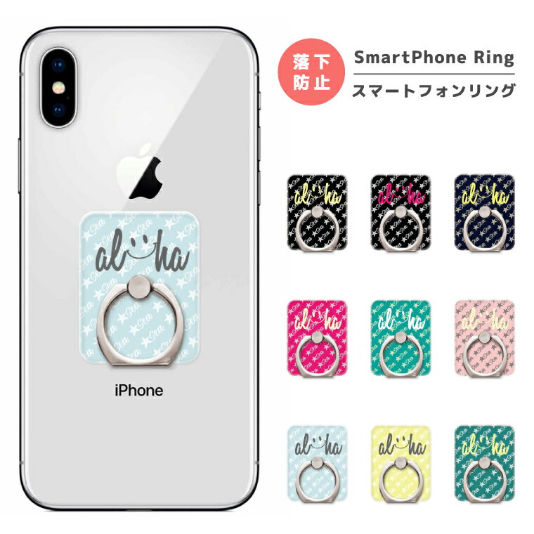 スマホリング フィンガーリング スマートフォンリング スマホ リング バンカーリング おしゃれ 軽量 ALOHA アロハ ニコちゃん SMILE スマイル iPhone12 iPhone11 iPhone SE AQUOS Galaxy Xperia OPPO