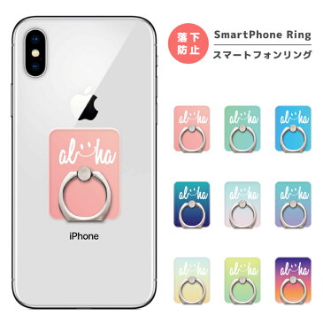 スマホリング フィンガーリング スマートフォンリング スマホ リング バンカーリング おしゃれ 軽量 ALOHA アロハ ニコちゃん SMILE スマイル iPhone12 iPhone11 iPhone SE AQUOS Galaxy Xperia OPPO