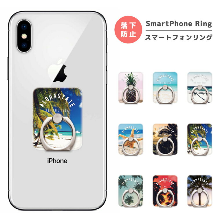 スマホリング スマホリング フィンガーリング スマートフォンリング スマホ リング バンカーリング おしゃれ 軽量 SUMMMER ALOHASTATE TO SEA 夏 パイナップル iPhone12 iPhone11 iPhone SE AQUOS Galaxy Xperia OPPO