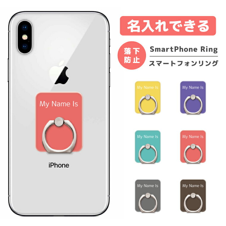 名入れ プレゼント スマホリング フィンガーリング スマートフォンリング スマホ リング バンカーリング おしゃれ シンプル カラー ニュアンス ブルー レッド 男性 女性 iPhone XR XS iPhone8 Xperia XZ3 XZ2 Galaxy S9 S8 feel2 AQUOS sense2 R2 HUAWEI P20 lite