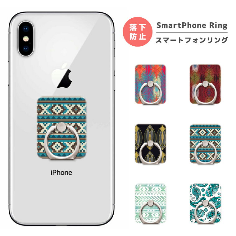 スマホリング フィンガーリング スマートフォンリング スマホ リング バンカーリング ネイティブ デザイン ネイティブ柄 ボヘミアン オルテガ エスニック ハワイアン iPhone12 iPhone11 iPhone SE AQUOS Galaxy Xperia OPPO