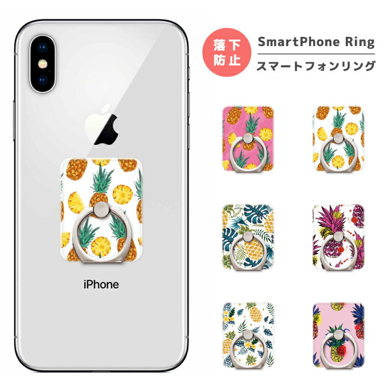 スマホリング フィンガーリング スマートフォンリング スマホ リング バンカーリング パイナップル 総柄 ストライプ 果物 フルーツ iPhone XR XS iPhone8 Xperia XZ3 XZ2 Galaxy S9 S8 feel2 AQUOS sense2 R2 HUAWEI P20 lite