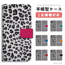 スマホケース 全機種対応 手帳型 iPhone16 ケース AQUOS sense9 wish5 Pixel9a 8a Xperia 10 VI 1 VII Galaxy A25 5G S25 Ultra OPPO Reno11 A カバー iPhone16e iPhone15 Pro iPhone14 Plus おしゃれ かわいい レオパード ヒョウ柄 アニマル柄