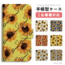 スマホケース 全機種対応 手帳型 iPhone16 ケース AQUOS sense9 wish5 Pixel9a 8a Xperia 10 VI 1 VII Galaxy A25 5G S25 Ultra OPPO Reno11 A カバー iPhone16e iPhone15 Pro iPhone14 Plus おしゃれ かわいい Sunflower ひまわり 花