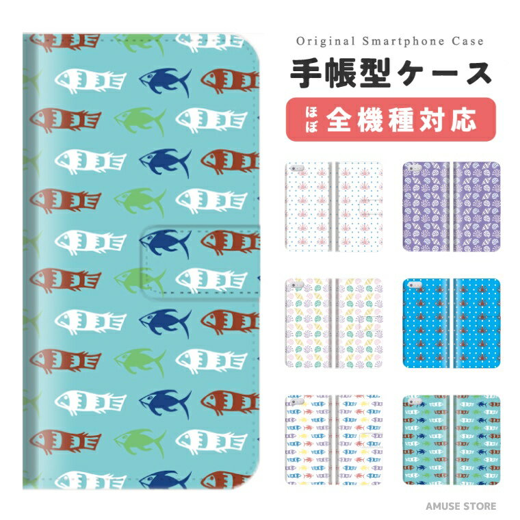 Rakuten - 【ギフト対応】 スマホケース手帳型 おしゃれ 全機種対応 ポップ マルチ ボーダー 魚 Fish iPhone17e iPhone17 ケース Google Pixel10a Pixel9a AQUOS sense10 sense9 Xperia 10 VII Galaxy S26 A25 5G Reno13A iPhone16e iPhone16 スマホカバー