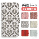 スマホケース 全機種対応 手帳型 iPhone16 ケース AQUOS sense9 wish5 Pixel9a 8a Xperia 10 VI Galaxy A25 5G A36 S25 Ultra OPPO Reno13A Reno11A カバー iPhone16e iPhone15 Pro iPhone14 おしゃれ かわいい ダマスク 紋織物 シリア ダマスクス