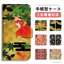 スマホケース 全機種対応 手帳型 iPhone16 ケース AQUOS sense9 wish5 Pixel9a 8a Xperia 10 VI 1 VII Galaxy A25 5G S25 Ultra OPPO Reno11 A カバー iPhone16e iPhone15 Pro iPhone14 Plus おしゃれ かわいい 和柄日本 金魚 花 花柄 掛け軸 着物