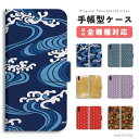 スマホケース 全機種対応 手帳型 iPhone16 ケース AQUOS sense9 wish5 Pixel9a 8a Xperia 10 VI Galaxy A25 5G A36 S25 Ultra OPPO Reno13A Reno11A カバー iPhone16e iPhone15 Pro iPhone14 おしゃれ かわいい 和柄日本 金魚 花 着物 四季 シンプル