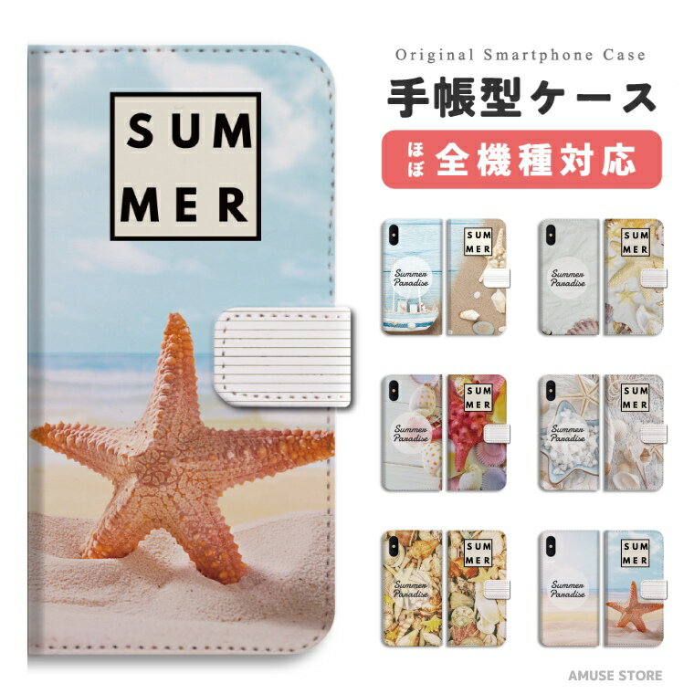 樂天商城 - スマホケース 手帳型 おしゃれ 全機種対応 iPhone17 iPhone17e ケース AQUOS sense10 sense9 wish5 Google Pixel9a Pixel10a Xperia 10 VII Galaxy S26 A25 5G OPPO Reno 13A iPhone16 iPhone15 Pro スマホカバー サマー