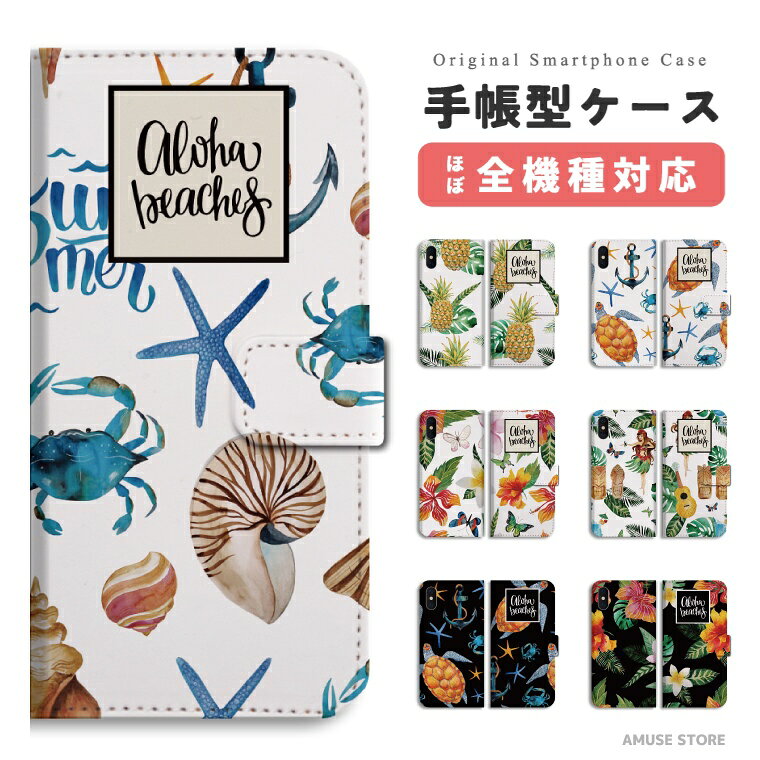 Rakuten - 【ギフト対応】 スマホケース手帳型 おしゃれ 全機種対応 ハワイアン イラスト 夏 ヤシの木 iPhone17e iPhone17 ケース Google Pixel10a Pixel9a AQUOS sense10 sense9 Xperia 10 VII Galaxy S26 A25 5G Reno13A iPhone16e iPhone16 スマホカバー