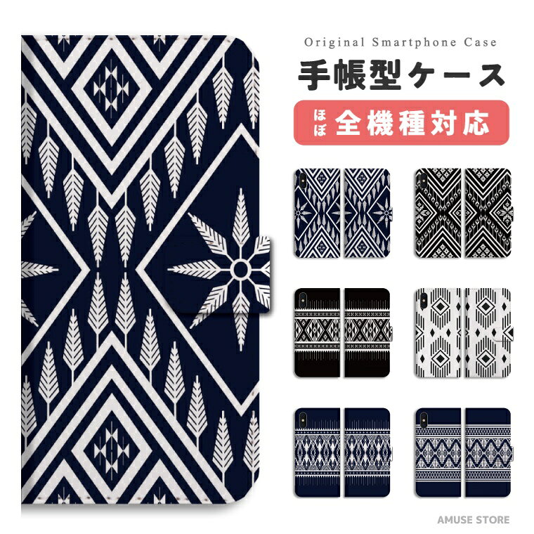スマホケース手帳型 おしゃれ 全機種対応 幾何学 幾何学模様 パターン iPhone17e iPhone17 ケース Google Pixel10a Pixel9a AQUOS sense10 sense9 wish5 Xperia 10 VII Galaxy S26 A25 5G OPPO Reno 13A iPhone16e iPhone16 Pro スマホカバー