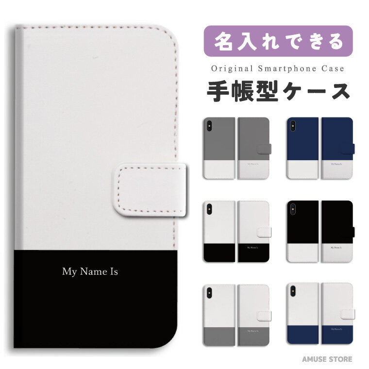 名入れ プレゼント スマホケース 全機種対応 手帳型 iPhone12 mini Pro iPhone11 iPhone8 iPhone SE ケース AQUOS sense5G sense4 sense3 lite plus basic Xperia Ace 10 II III Galaxy S21 OPPO Reno5 A カバー おしゃれ イニシャル 韓国 シンプル