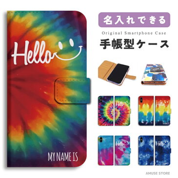 名入れ プレゼント スマホケース 全機種対応 手帳型 iPhone13 mini Pro iPhone12 iPhone11 iPhone SE ケース AQUOS wish2 wish sense6 Xperia 10 IV 5 III Galaxy S22 A53 OPPO Reno7 A おしゃれ ニコちゃん スマイル タイダイ柄