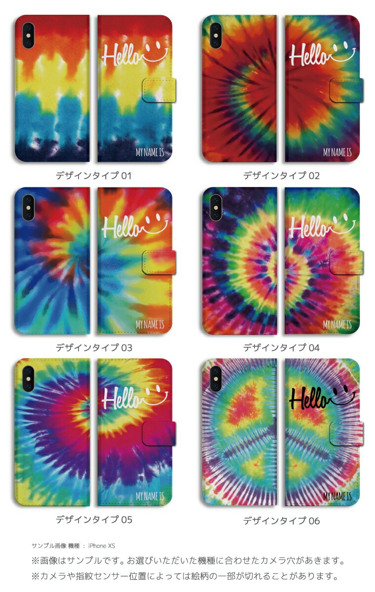 名入れ プレゼント スマホケース 全機種対応 手帳型 iPhone13 mini Pro iPhone12 iPhone11 iPhone SE ケース AQUOS wish2 wish sense6 Xperia 10 IV 5 III Galaxy S22 A53 OPPO Reno7 A おしゃれ ニコちゃん スマイル タイダイ柄