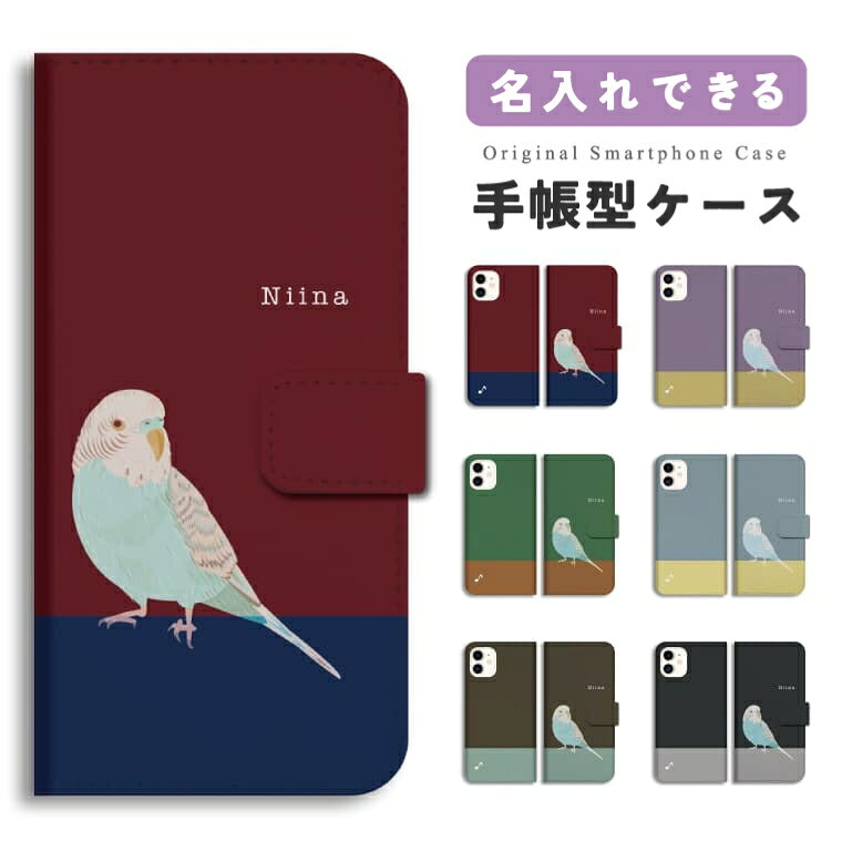 樂天商城 - 名入れ プレゼント スマホケース 手帳型 おしゃれ 全機種対応 iPhone17 iPhone17e ケース AQUOS sense10 sense9 wish5 Google Pixel9a Pixel10a Xperia 10 VII Galaxy S26 A25 5G OPPO Reno 13A iPhone16 iPhone15 Pro スマホカバー おしゃれ インコ セキセイインコ
