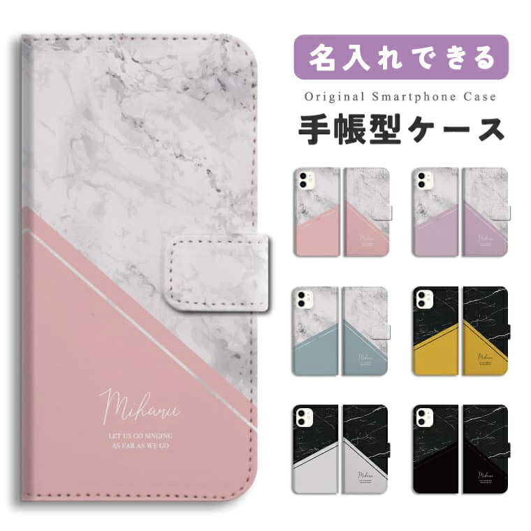 樂天商城 - 名入れ プレゼント スマホケース 手帳型 おしゃれ 全機種対応 iPhone17 iPhone17e ケース AQUOS sense10 sense9 wish5 Google Pixel9a Pixel10a Xperia 10 VII Galaxy S26 A25 5G OPPO Reno 13A iPhone16 iPhone15 Pro スマホカバー おしゃれ 大理石