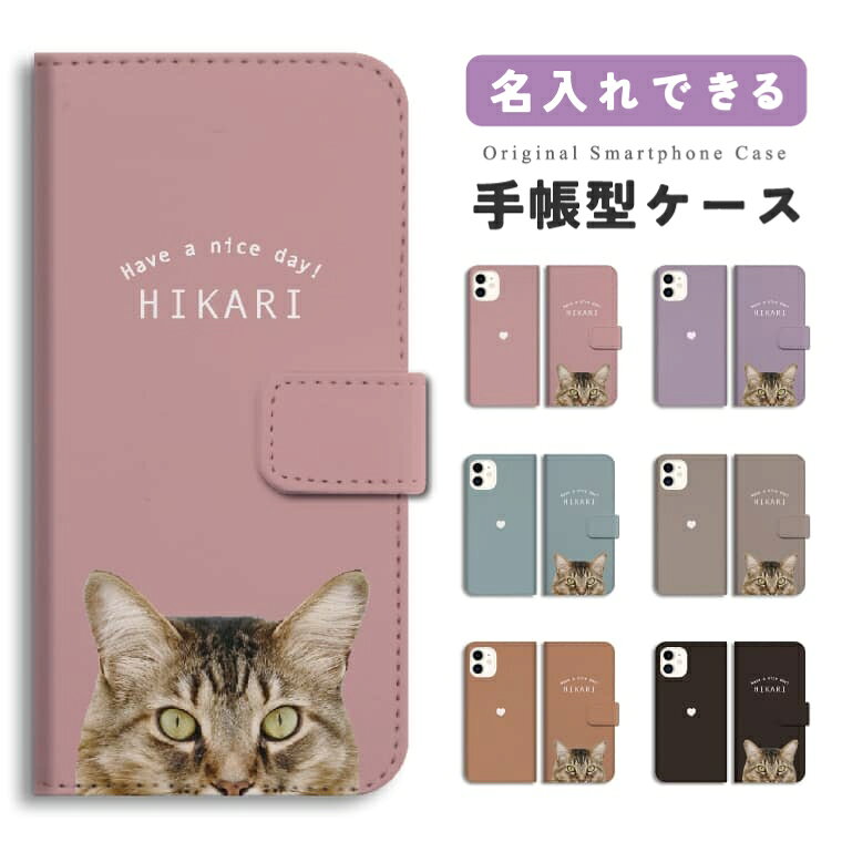 樂天商城 - 名入れ プレゼント スマホケース 手帳型 おしゃれ 全機種対応 iPhone17 iPhone17e ケース AQUOS sense10 sense9 wish5 Google Pixel9a Pixel10a Xperia 10 VII Galaxy S26 A25 5G OPPO Reno 13A iPhone16 iPhone15 Pro スマホカバー おしゃれ 猫 ねこ ネコ
