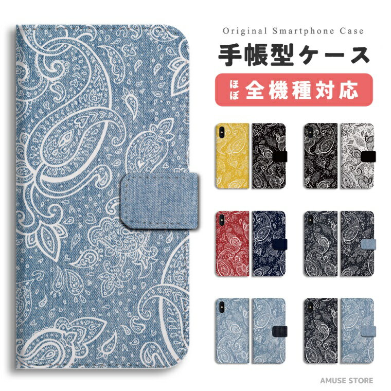 樂天商城 - スマホケース 手帳型 おしゃれ 全機種対応 ペイズリー デニム プリント iPhone17 iPhone17e ケース AQUOS sense10 sense9 wish5 Google Pixel9a Pixel10a Xperia 10 VII Galaxy S26 A25 5G OPPO Reno 13A iPhone16 iPhone15 Pro スマホカバー